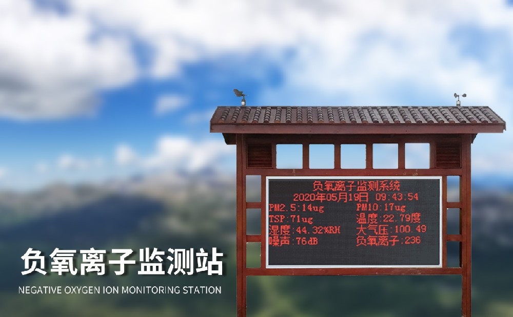 負(fù)氧離子監(jiān)測系統(tǒng)廠家推薦天澤環(huán)境